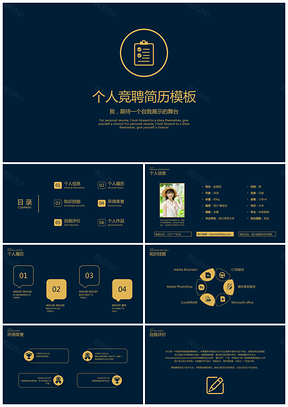 黑色简约实用个人竞聘求职简历PPT模板