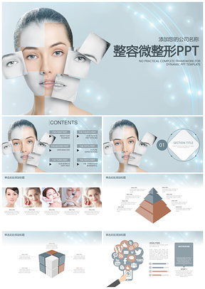 灰色简约整形微整容医疗工作总结汇报动态PPT模板