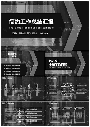 2025黑色总结报告工作汇报商务简约通用PPT模板