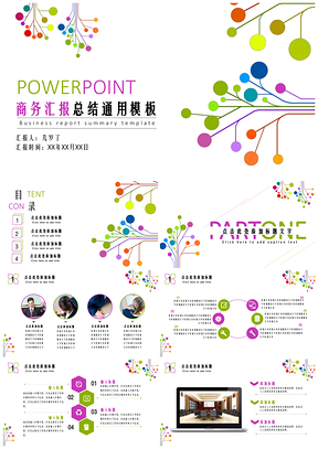 点线结构商务通用PPT模板(赠送素材）