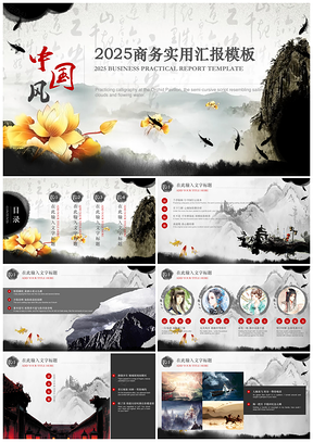 2025灰色中国风实用PPT模板
