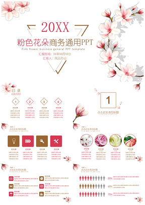 粉色花朵商务通用PPT模板