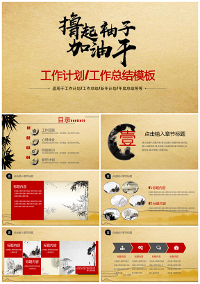 黄色撸起袖子加油干创意工作计划PPT模板