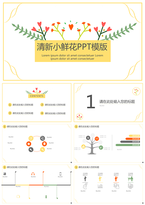 彩色鲜嫩植物PPT模板