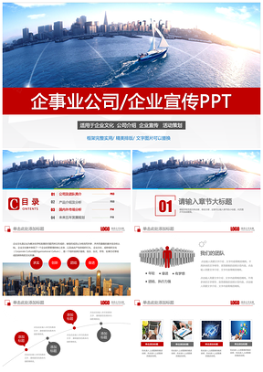 蓝色大气企业宣讲通用PPT模板