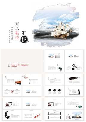 蓝色乘风破浪商务通用总结PPT模板