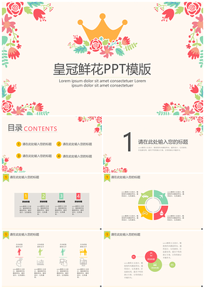 彩色皇冠鲜花PPT模板