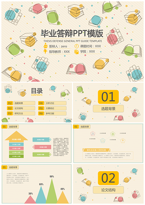 彩色书的海洋毕业答辩PPT模板