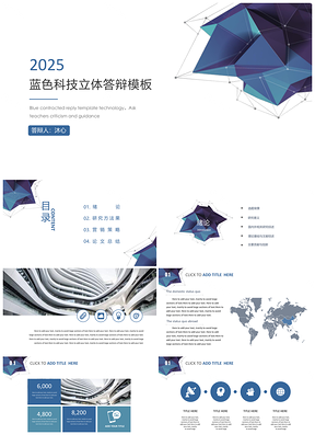 2025蓝色科技立体动态毕业答辩PPT模板