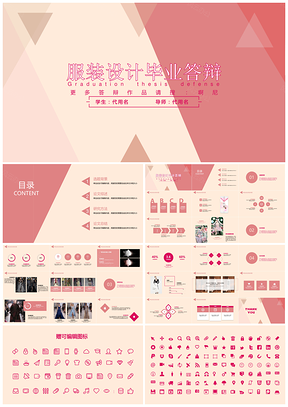 红色服设专业毕业论文答辩PPT模板