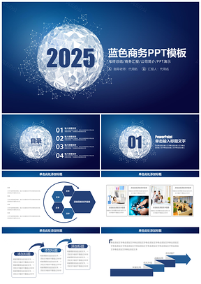 2025蓝色星空大气商务汇报动态PPT模板