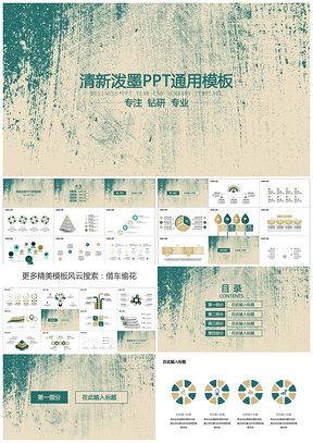 绿色清新泼墨毕业设计PPT模板