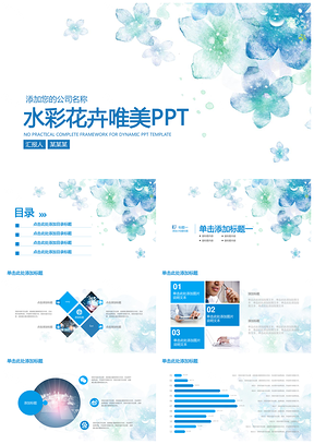 蓝色清新淡雅唯美工作汇报告计划述职报告动态PPT模板