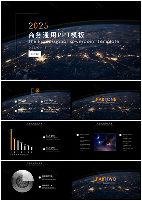 2025浪漫紫色星空科技商务通用PPT模板