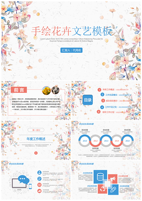 彩色手绘清新雅致总结汇报述职报告毕业生应聘简历PPT模板