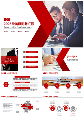 2025红色经典欧美风商务汇报总结PPT模板