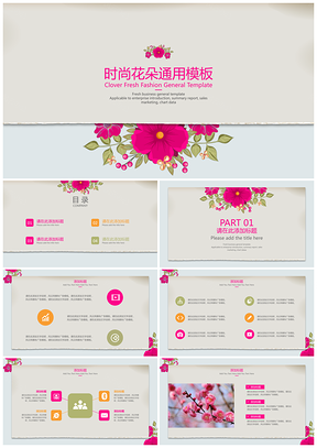 白色时尚花朵PPT模板