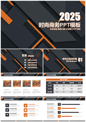 2025黑色大气简约商业公司简介商务汇报通用动态PPT模板