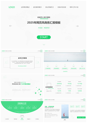 2025白色网页风工作汇报PPT模板