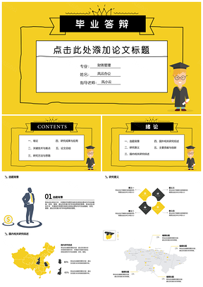 黄色毕业答辩手绘线条可爱论文答辩PPT模板