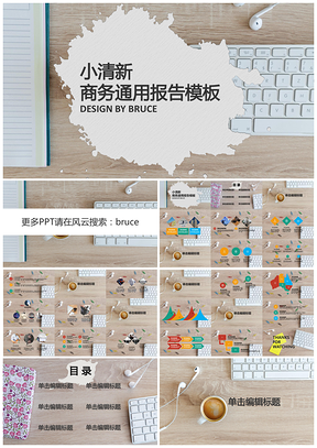 报告灰色小清新商务PPT模板