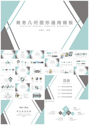 蓝色商务几何图形PPT模板