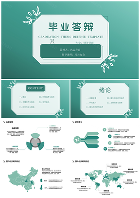 论文答辩绿色框架毕业答辩PPT模板