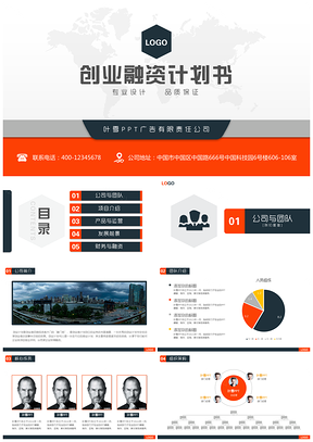 彩色创业融资计划书PPT模板