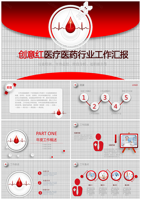 红色最新时尚完整框架医疗医药行业工作汇报PPT模板