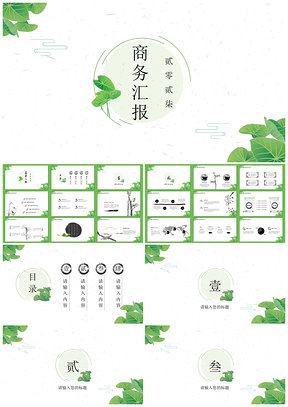 绿色复古小清新中国风商务PPT模板