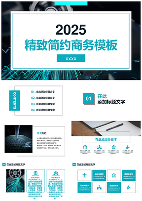 青色精致简约商务PPT模板