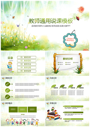 绿色清新简约老师说课教学设计动态PPT模板