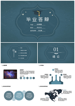 毕业答辩蓝色简约论文答辩PPT模板