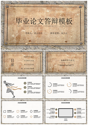 毕业答辩酷炫木板刻字PPT模板