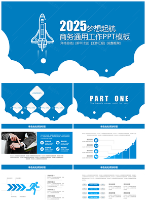 大气企业宣讲会梦想起航商务通用动态PPT模板