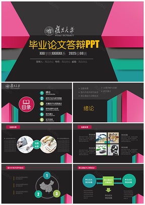 2025彩色创意时尚论文答辩项目汇报课题报告PPT模板