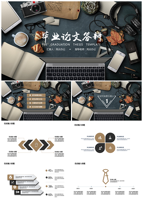 黑色毕业答辩·文艺青年专属创意平铺PPT模板