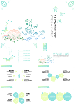 彩色清新风花卉毕业论文答辩展示PPT模板