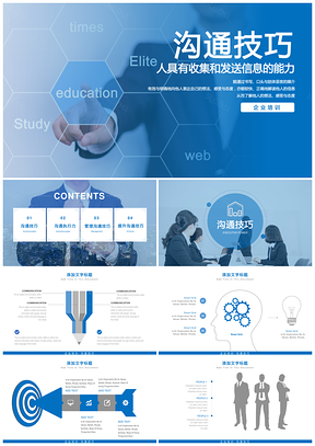 简洁蓝色企业培训沟通技巧员工入职商务礼仪PPT模板