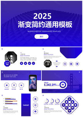 2025紫色渐变简约商务通用PPT模板