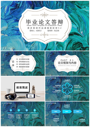 蓝色毕业论文答辩油画学术创意美术艺术毕业论文答辩PPT模板