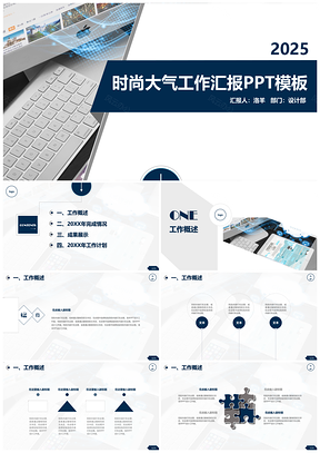 2025蓝色商务时尚大气工作总结汇报汇报PPT模板