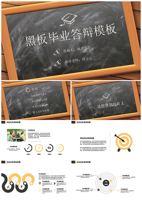 黑色毕业答辩黑板粉笔字PPT模板