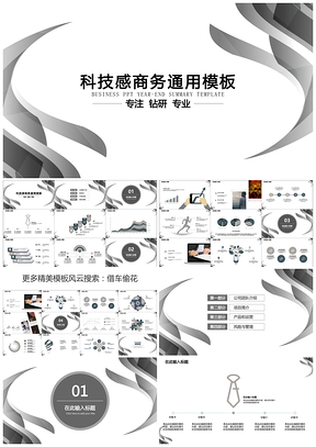 科技感创意线条色块商务汇报PPT模板