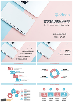 粉色清新毕业答辩文艺简约PPT模板