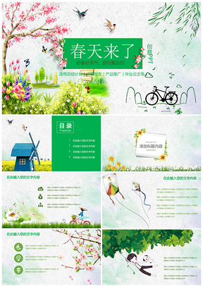 清新绿色唯美春天来了PPT模板