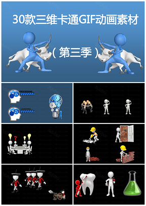 蓝色3D小人三维卡通动画GIF图片素材动态PPT模板