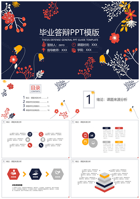 黑色矢量鲜花毕业答辩PPT模板