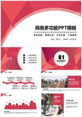 2025红色202X几何玫红商务计划书PPT模板