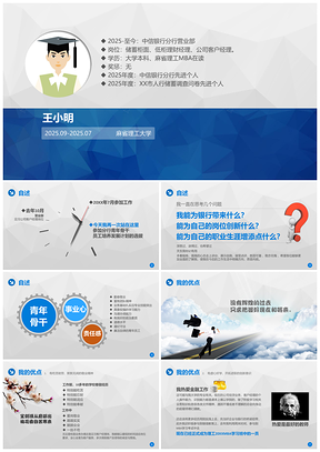 2025蓝色个人竞聘竞选商务PPT模板